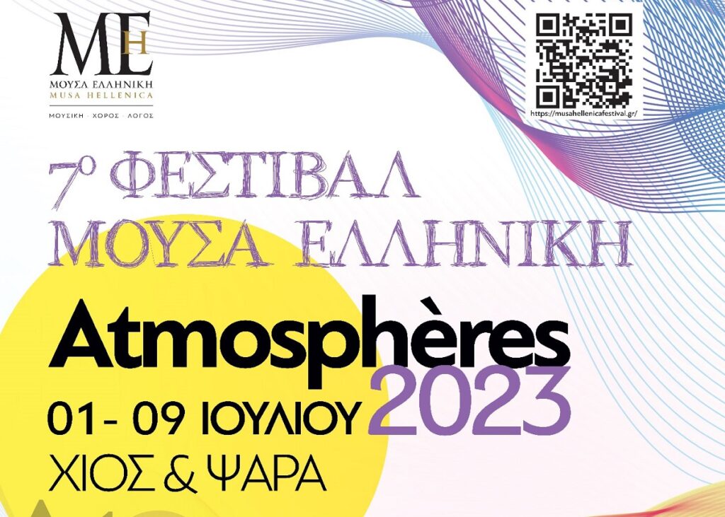 Atmosphères III από την Μούσα Ελληνική Alithia.gr online ενημέρωση