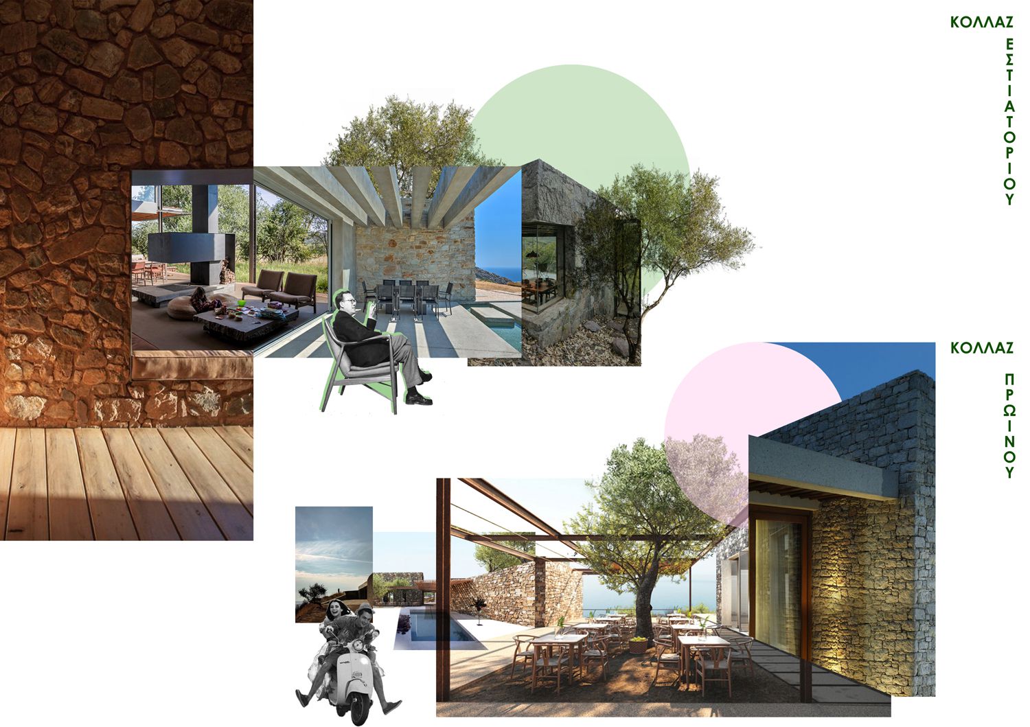 Παρα/θερίζοντας (σ)την ύπαιθρο: o.live resort