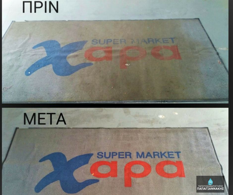 Πριν και Μετά τoν καθαρισμό