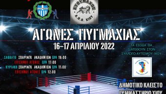AEGEAN BOXING CUP 2022 AEGEAN BOXING CUP 2022