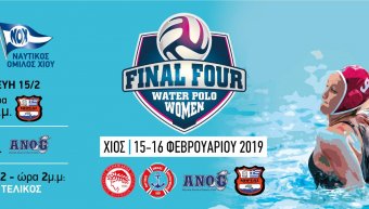 Στη Χίο το 2ο final four του Κυπέλλου πόλο Γυναικών 15 & 16/2/19 Στη Χίο το 2ο final four του Κυπέλλου πόλο Γυναικών 15 & 16/2/19