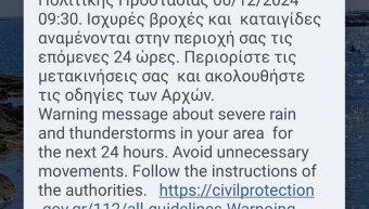 Ήχησε πάλι το 112 στη Χίο