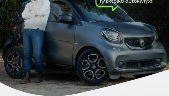 Διαγωνισμός της anytime με δώρο ένα ηλεκτρικό αυτοκίνητο Mercedes Smart fortwo