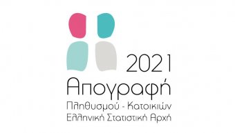 Συμμετέχουμε στην Απογραφή