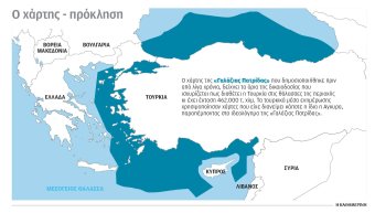 Ο χάρτης της «Γαλάζιας Πατρίδας» από την εφημερίδα "Η ΚΑΘΗΜΕΡΙΝΗ" Ο χάρτης της «Γαλάζιας Πατρίδας» από την εφημερίδα "Η ΚΑΘΗΜΕΡΙΝΗ"