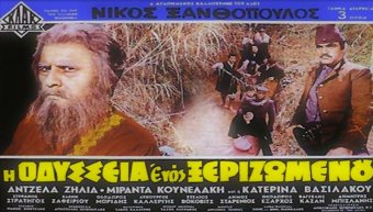 «Η Οδύσσεια ενός ξεριζωμένου» με τον Νίκο Ξανθόπουλο και την Άντζελα Ζήλια «Η Οδύσσεια ενός ξεριζωμένου» με τον Νίκο Ξανθόπουλο και την Άντζελα Ζήλια