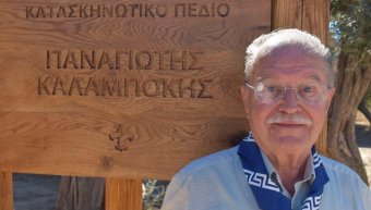 Οι χιώτες πρόσκοποι τίμησαν τον Παναγιώτη Καλαμπόκη δίνοντας το όνομά του στο κεντρικό κατασκηνωτικό πεδίο του Μανάγρου Οι χιώτες πρόσκοποι τίμησαν τον Παναγιώτη Καλαμπόκη δίνοντας το όνομά του στο κεντρικό κατασκηνωτικό πεδίο του Μανάγρου