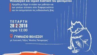 Κινητή Μονάδα Ψυχικής Υγείας