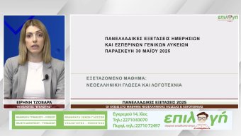 Οι λύσεις στο μάθημα της νεοελληνικής γλώσσας και λογοτεχνίας γενικής παιδείας Οι λύσεις στο μάθημα της νεοελληνικής γλώσσας και λογοτεχνίας γενικής παιδείας
