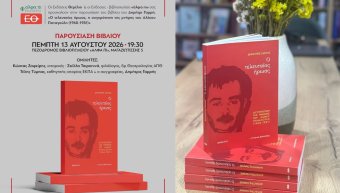 «Ο τελευταίος ήρωας» «Ο τελευταίος ήρωας»