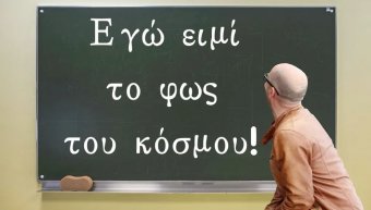 Παντογνώστες…