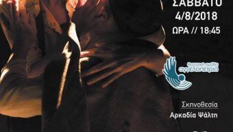 Η αφίσα της εκδήλωσης