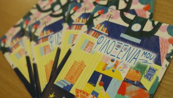 Ενημερωτική συνάντηση για το πρόγραμμα «Φιλοξενία Μου»