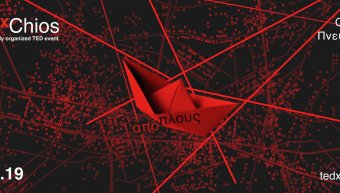 To TEDx έφτασε στη Χίο!