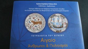 Βιβλίο Ειρ. Σαρόγλου - Τσάκου Βιβλίο Ειρ. Σαρόγλου - Τσάκου