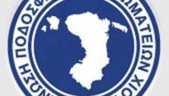 Ψάχνει για χορηγούς πρωταθλημάτων η ΕΠΣ Χίου