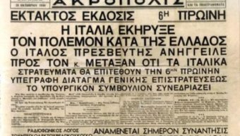 Eμβληματική ημερομηνία… 28η Οκτωβρίου 1940 Eμβληματική ημερομηνία… 28η Οκτωβρίου 1940