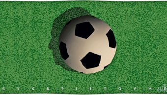 Σκίτσο του Δημήτρη Χαντζόπουλου από την Καθημερινή Σκίτσο του Δημήτρη Χαντζόπουλου από την Καθημερινή