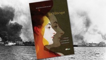 Το «Μήνυμα» της Μέλης