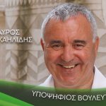 Ο βουλευτής Σταύρος Μιχαηλίδης Ο βουλευτής Σταύρος Μιχαηλίδης