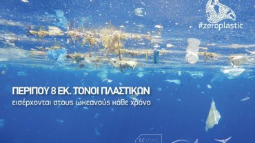 Για 6η συνεχόμενη χρονιά οι αλιείς καθαρίζουν τον βυθό «ψαρεύοντας απορρίμματα»