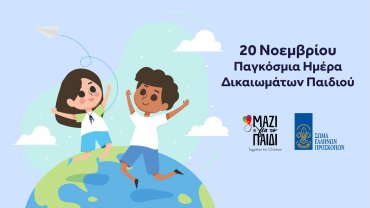 Η Ένωση «Μαζί για το Παιδί» και οι Έλληνες Πρόσκοποι δημιουργούν ένα πανελλαδικό δίκτυο προστασίας των Δικαιωμάτων όλων των Παιδιών