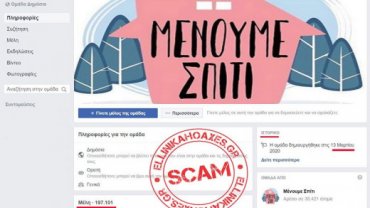 menoume_spiti-fake_selida_2