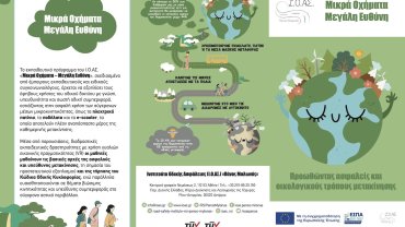 Συμβουλές ασφαλούς χρήσης ηλεκτρικών πατινιών
