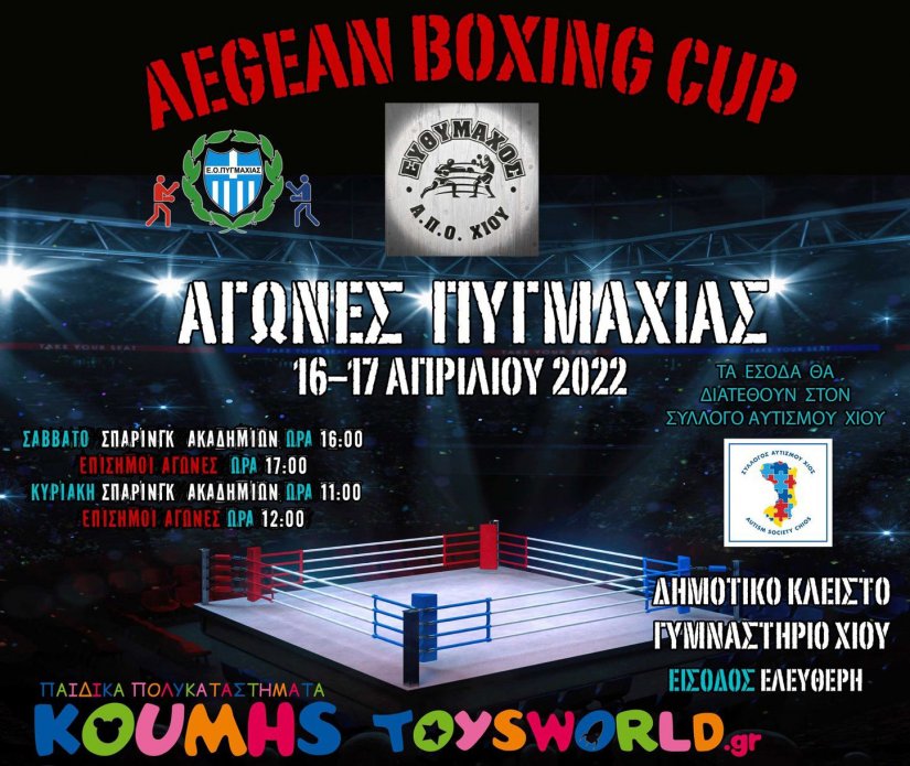 AEGEAN BOXING CUP 2022
