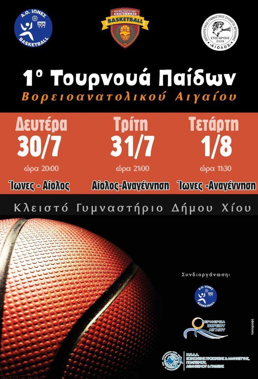 Τουρνουά μπάσκετ Παίδων Βορειοανατολικού Αιγαίου διοργανώνουν οι Ίωνες Τουρνουά μπάσκετ Παίδων Βορειοανατολικού Αιγαίου διοργανώνουν οι Ίωνες
