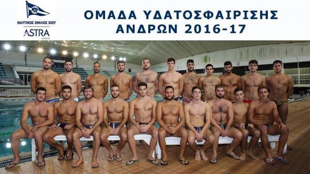 Η ανδρική ομάδα πόλο του ΝΟΧ/Astra Airlines που τελικά κατέλαβε τη 10η θέση στο πρωτ/μα της Α1 πόλο Ανδρών 2016-17