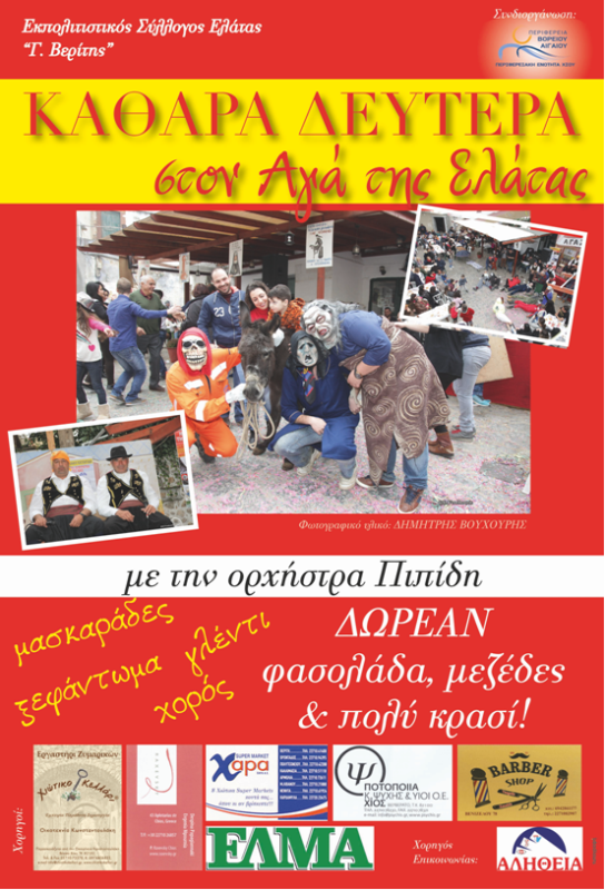 Ο Αγάς της Ελάτας