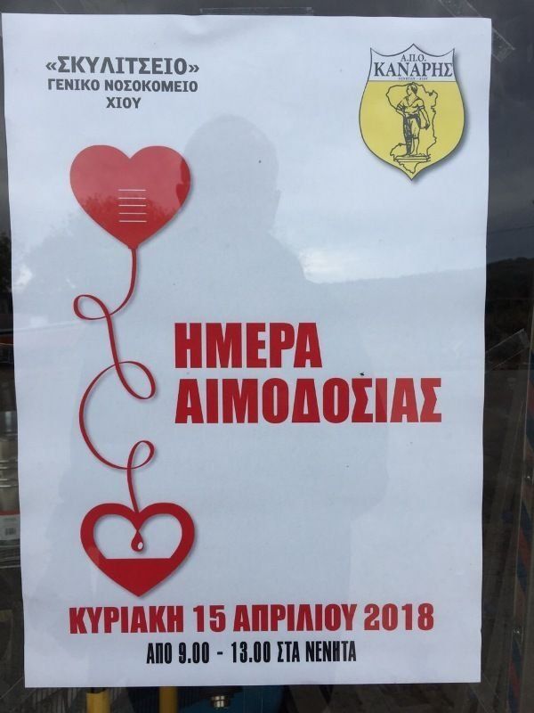 Η αφίσα της αιμοδοσίας