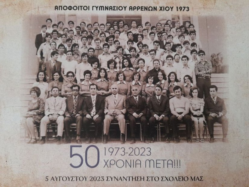 Απόφοιτοι Αρρένων Χίου του 1973