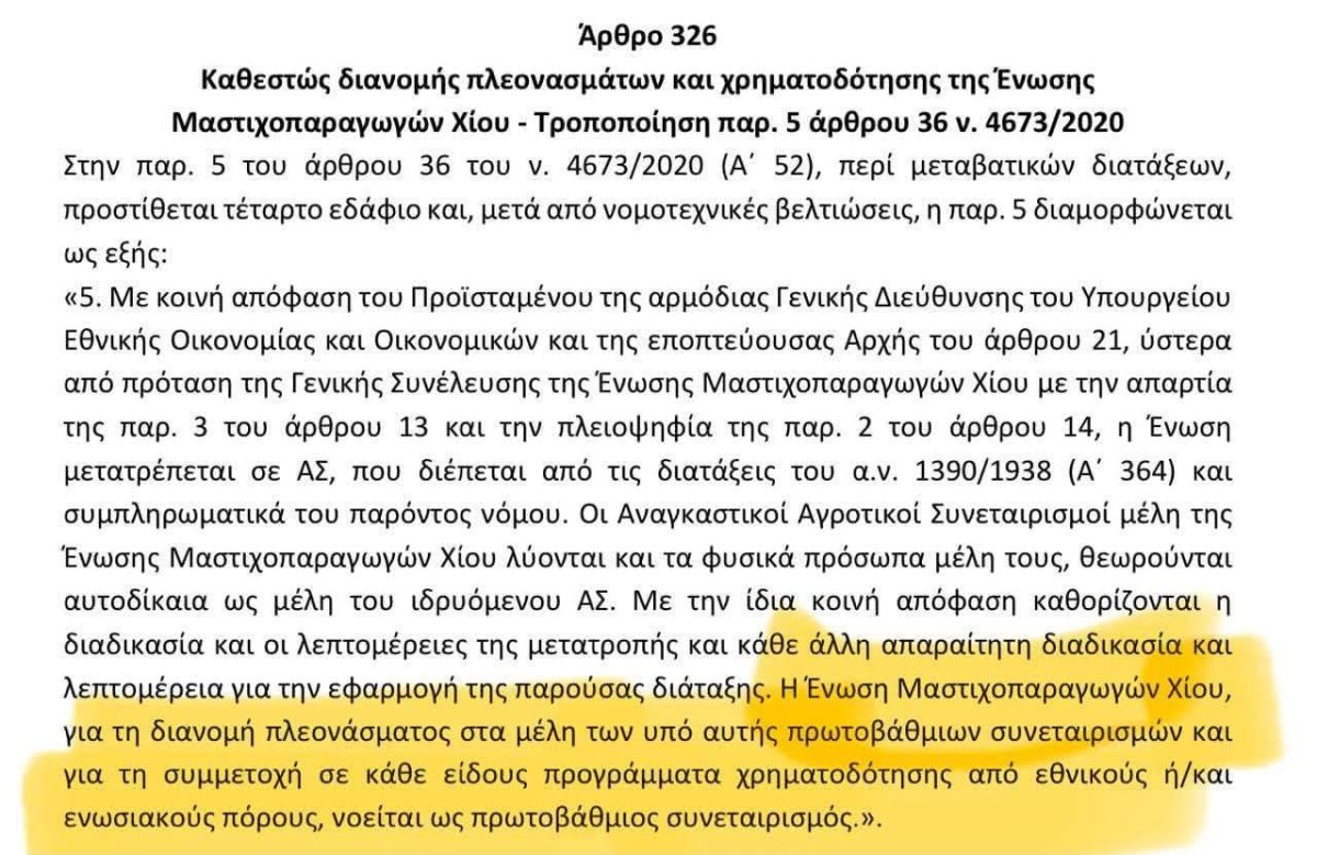 Σε δημόσια διαβούλευση νομοθετική διάταξη που αντιμετωπίζει το ζήτημα της φορολόγησης των πλεονασμάτων της Ένωσης Σε δημόσια διαβούλευση νομοθετική διάταξη που αντιμετωπίζει το ζήτημα της φορολόγησης των πλεονασμάτων της Ένωσης