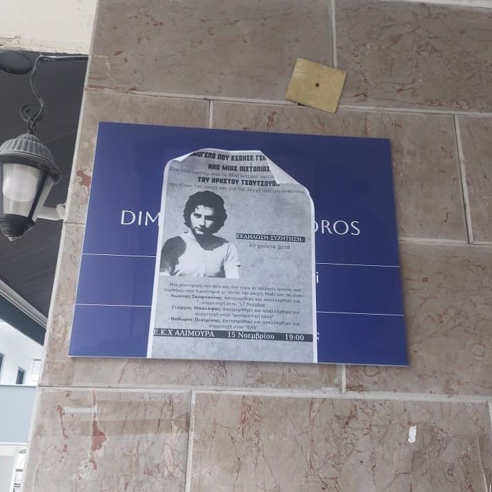 Πρόκληση στα Ιωάννινα: αφίσα εκδήλωσης προς τιμήν τρομοκράτη στο γραφείο του Δημητριάδη Πρόκληση στα Ιωάννινα: αφίσα εκδήλωσης προς τιμήν τρομοκράτη στο γραφείο του Δημητριάδη