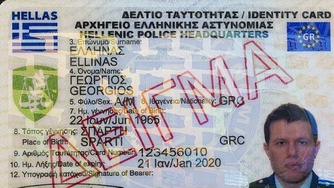 Δείγμα νέας ταυτότητας Δείγμα νέας ταυτότητας