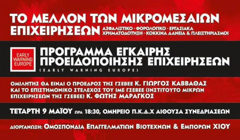 Η αφίσα της εκδήλωσης