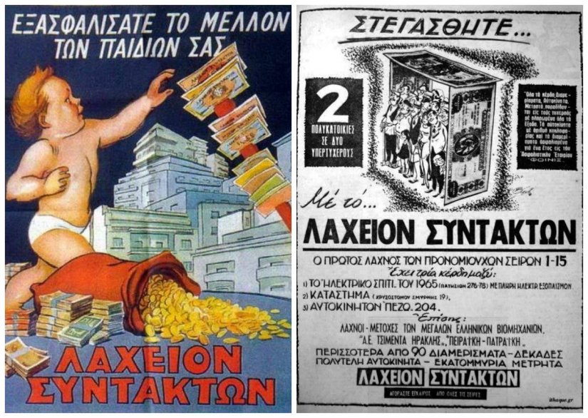 Το Λαχείο Συντακτών