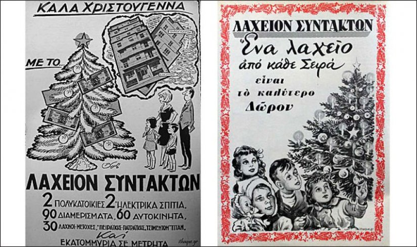 Το λαχείο των Συντακτών