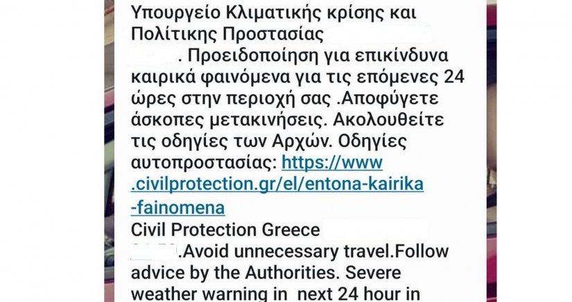 Μήνυμα από το 112 στη Χίο Μήνυμα από το 112 στη Χίο