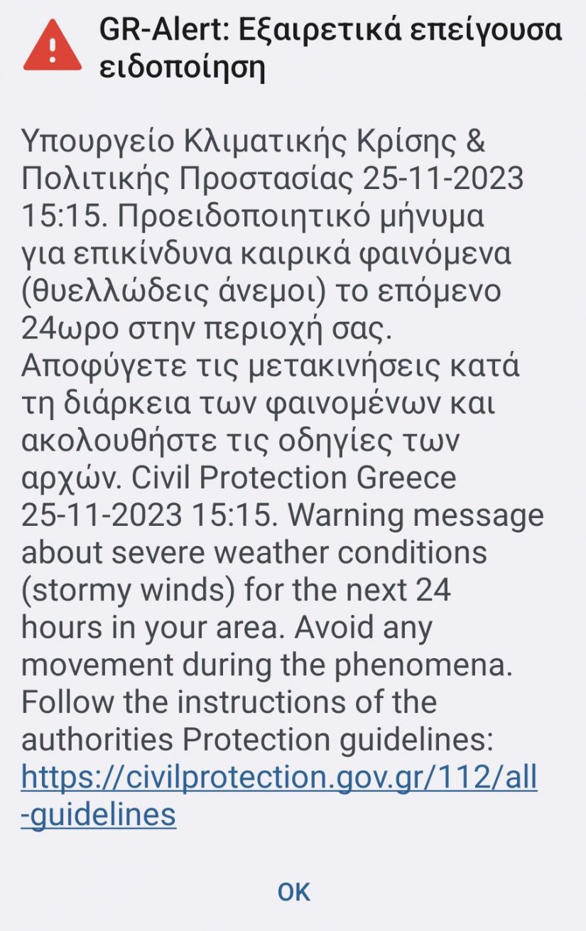 Μήνυμα από το 112 στη Χίο