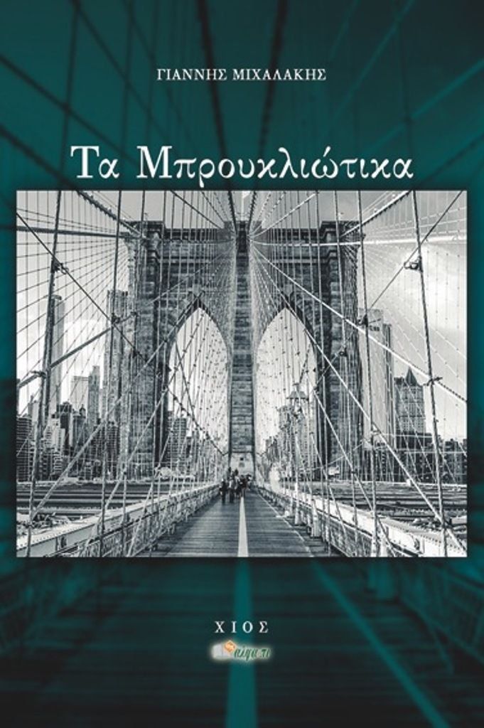 Το εξώφυλλο του βιβλίου