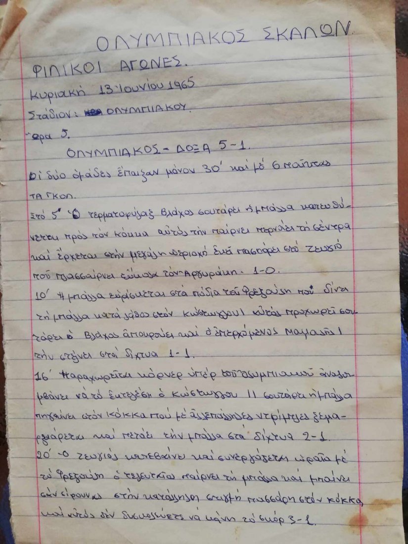 Περιγραφή αγώνα για τον Ολυμπιακό… Σκαλών!