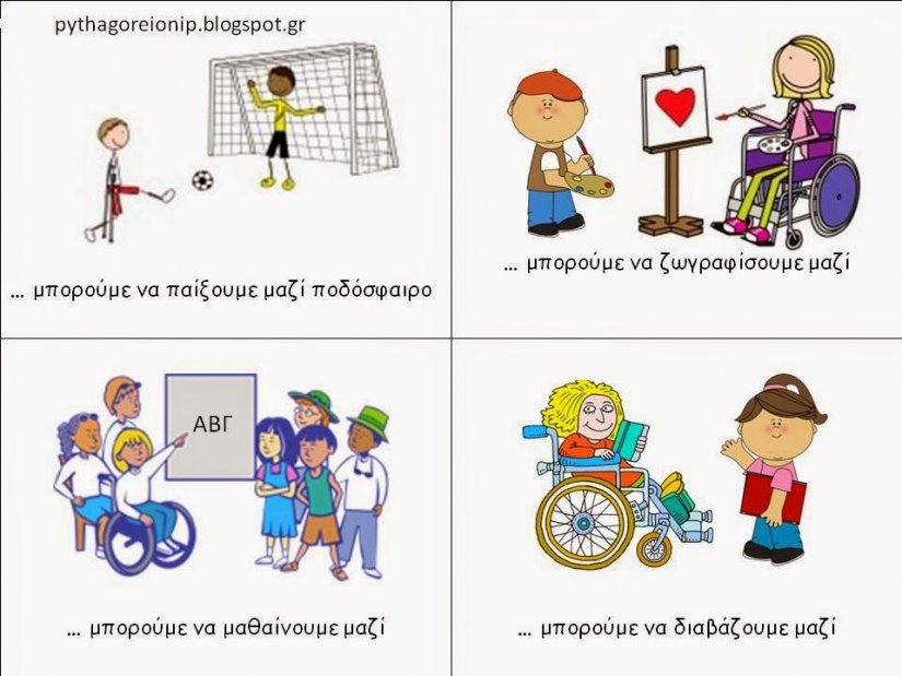 Όλοι χρειάζονται αγάπη και καλοσύνη!