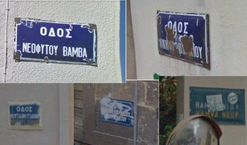 Οι πινακίδες…