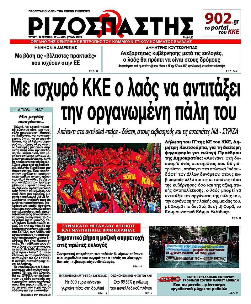 Ο «Ριζοσπάστης»… Ο «Ριζοσπάστης»…