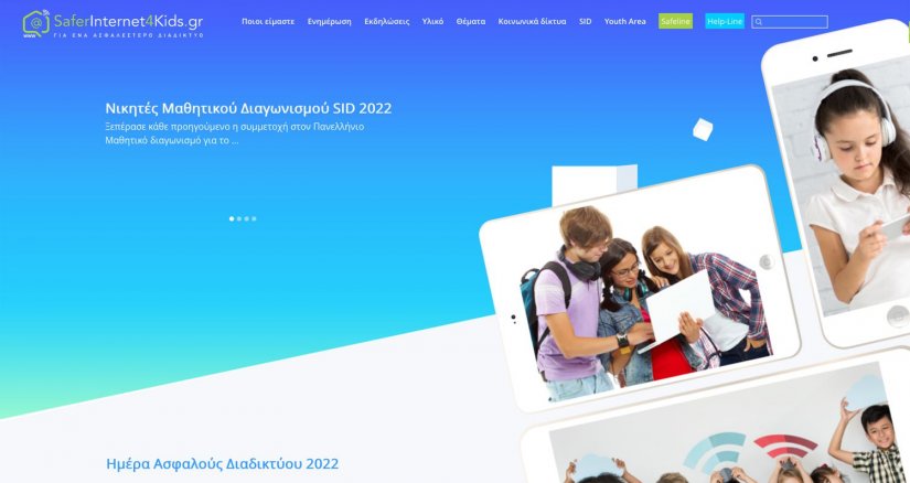 Ημέρα Ασφαλούς Διαδικτύου 2022