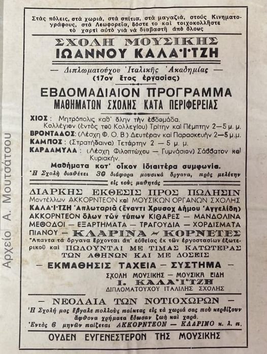 Σχολή Μουσικής Ιωάννη Καλαϊτζή