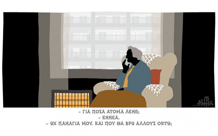 Το σκίτσο του Δημήτρη Χαντζόπουλου από την «Καθημερινή». Το σκίτσο του Δημήτρη Χαντζόπουλου από την «Καθημερινή».